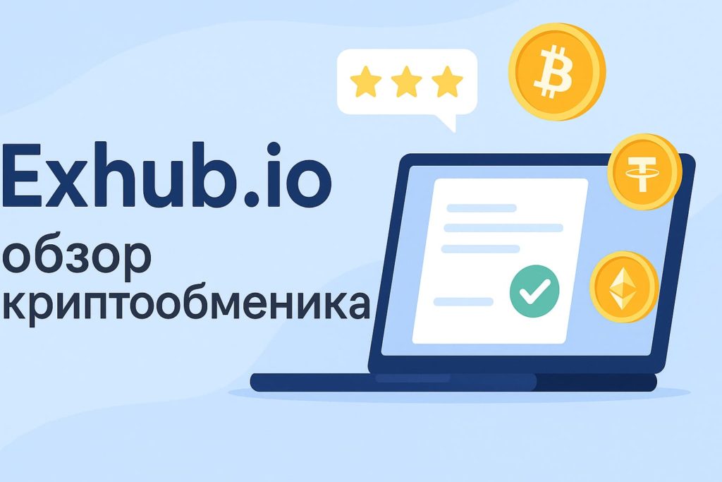 exhub io обзор серсиса